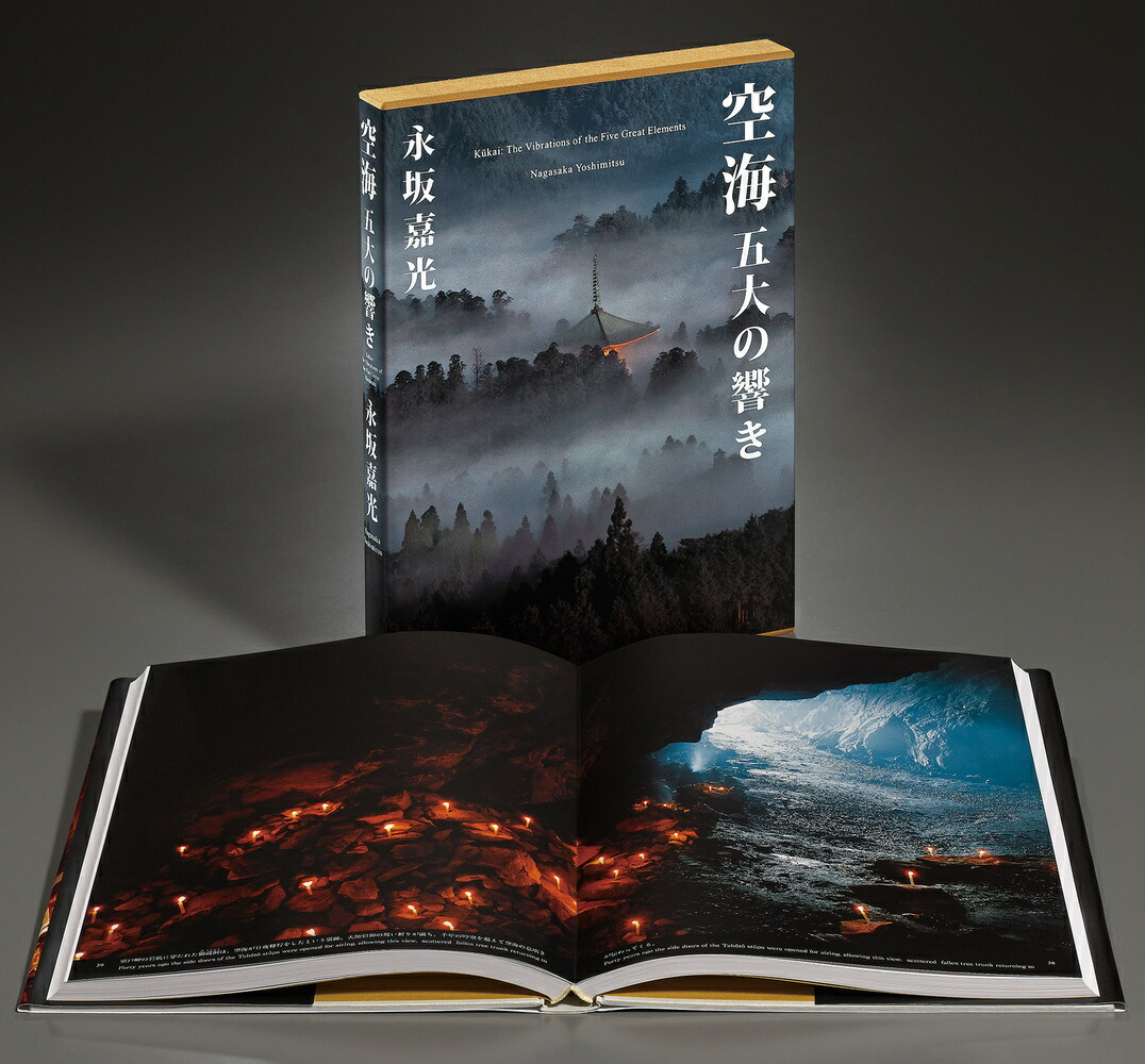 永坂嘉光　空海　千二百年の輝き 空海 千二百年の輝き | 永坂 嘉光 |本 | 通販 | Amazon
