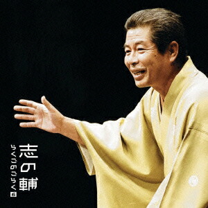 精選落語　立川志の輔　落語　CD Amazon.co.jp: 精選落語 立川志の輔 : 立川志の輔: パソコン