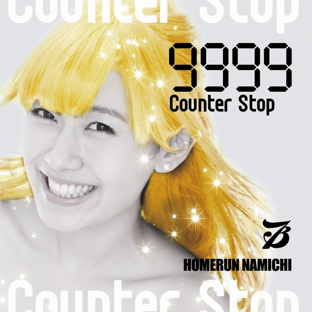 楽天ブックス 9999 Counter Stop ホームランなみち Cd