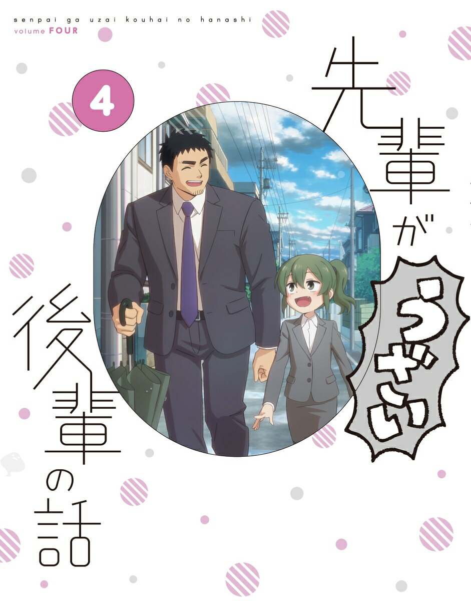 楽天ブックス: 先輩がうざい後輩の話 第4巻【Blu-ray】 - 伊藤良太 - 楠木ともり - 4988003872915 : DVD