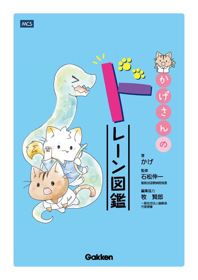 かげさんのドレーン図鑑[かげ]