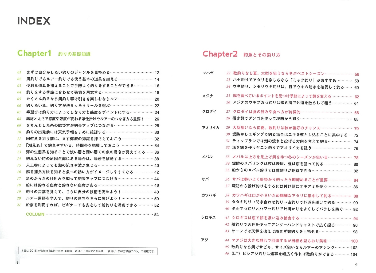 楽天ブックス 海釣り 完全book 基礎と上達がまるわかり 仕掛け 釣り方最強のコツ 新版 山口 充 本