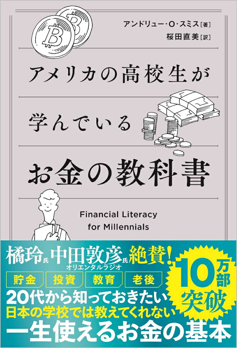 楽天ブックス 楽天ブックス限定特典 アメリカの高校生が学んでいるお金の教科書 お金とキャリア の問題集 Pdfデータ Financial Literacy For Millennials アンドリュー O スミス 本