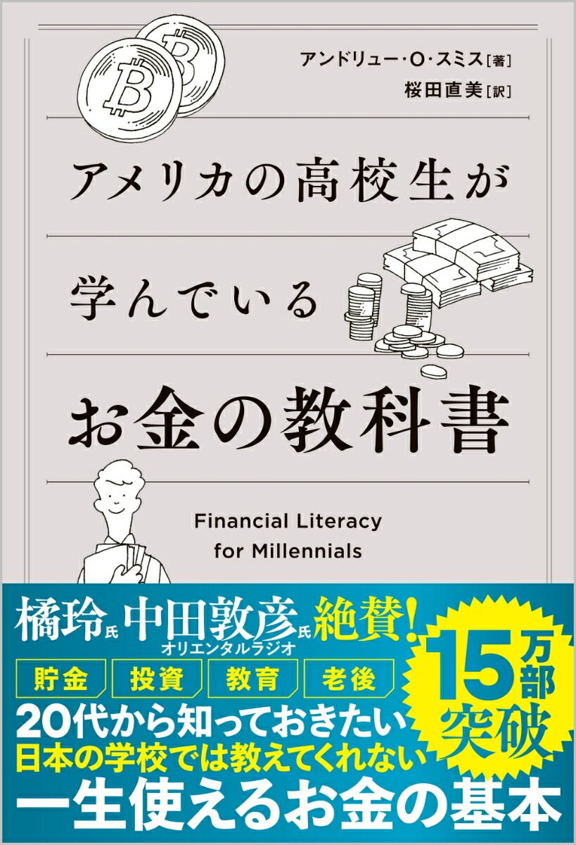 楽天ブックス 楽天ブックス限定特典 アメリカの高校生が学んでいるお金の教科書 お金とキャリア の問題集 Pdfデータ Financial Literacy For Millennials アンドリュー O スミス 本