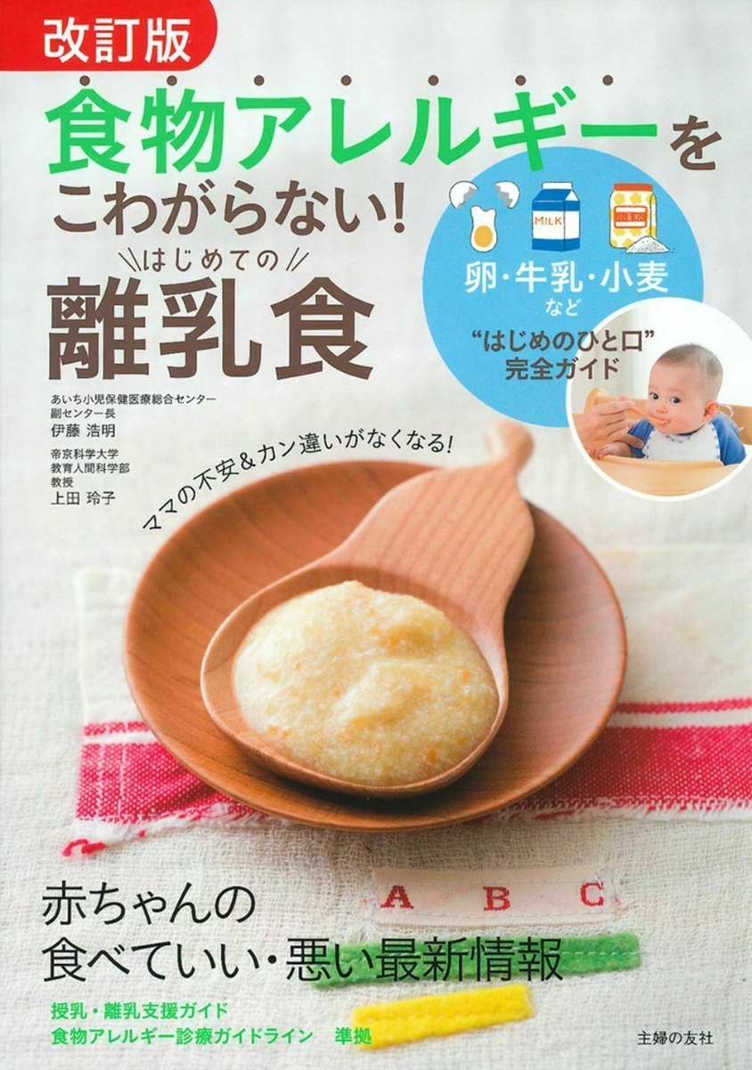 食物アレルギーのすべて 基礎から臨床・社会的対応まで - 健康・医学