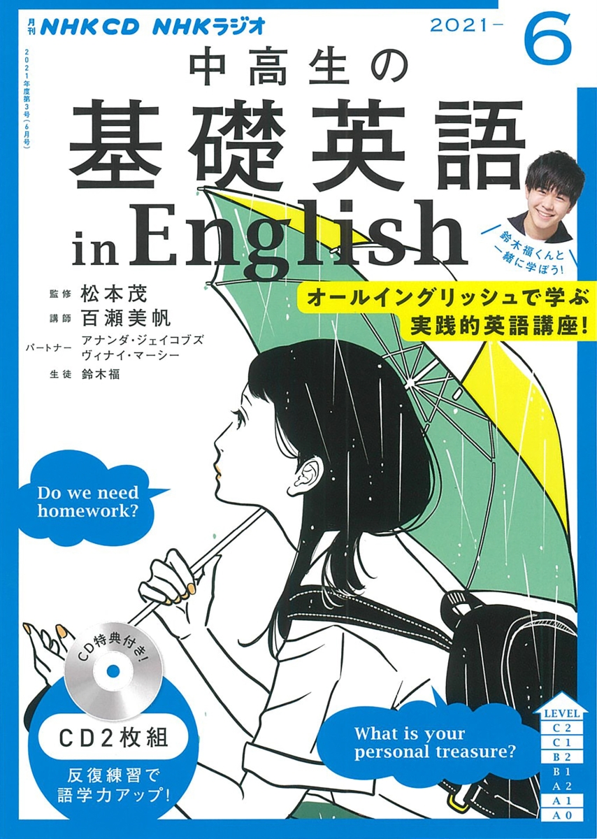 中高生の基礎英語inEnglish2021年4月〜2022年1月 CD - 洋書