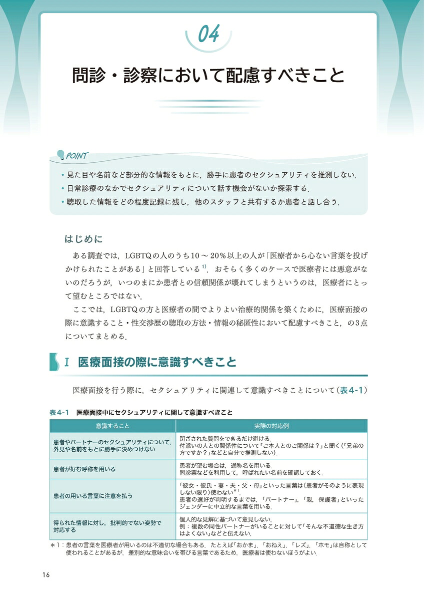 医療者のためのLGBTQ講座[吉田絵理子]