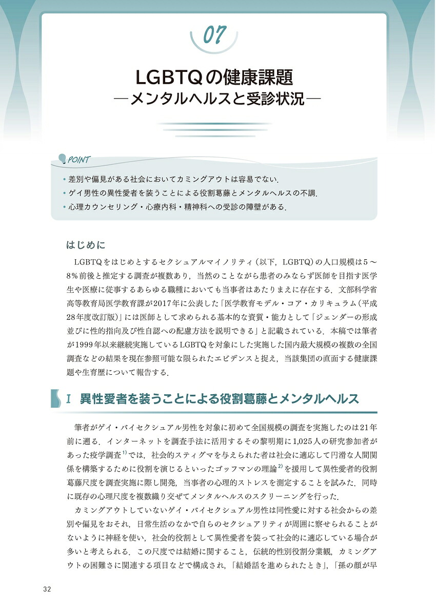 医療者のためのLGBTQ講座[吉田絵理子]