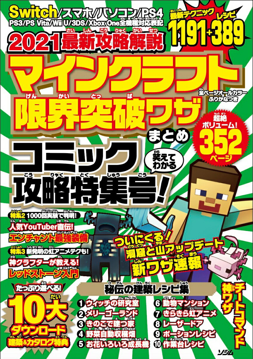 楽天ブックス 21最新攻略解説 マインクラフト 限界突破ワザまとめ Project Kk 本