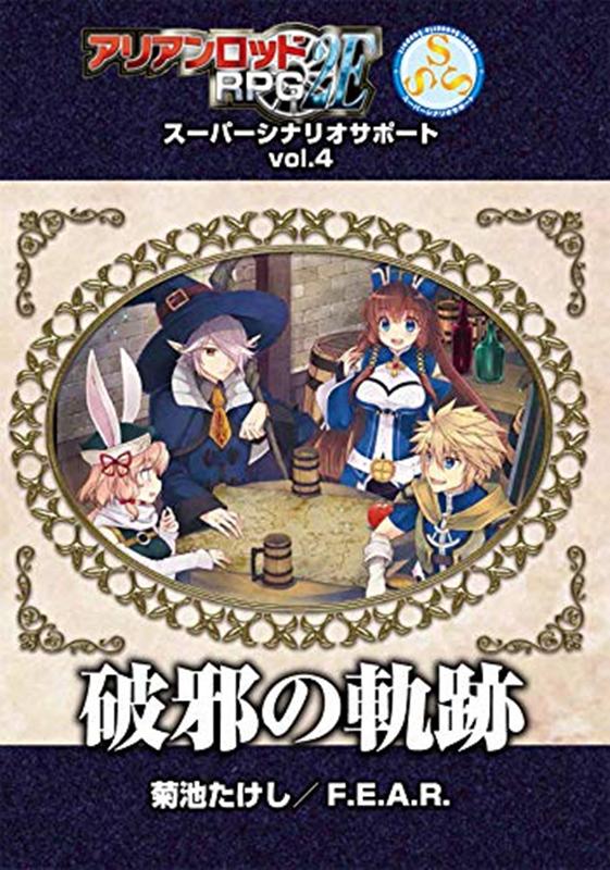 楽天ブックス: 破邪の軌跡 - 菊池たけし - 9784862242921 : 本