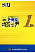 Kanken Level 1 Selected Exercises by Field [Official]