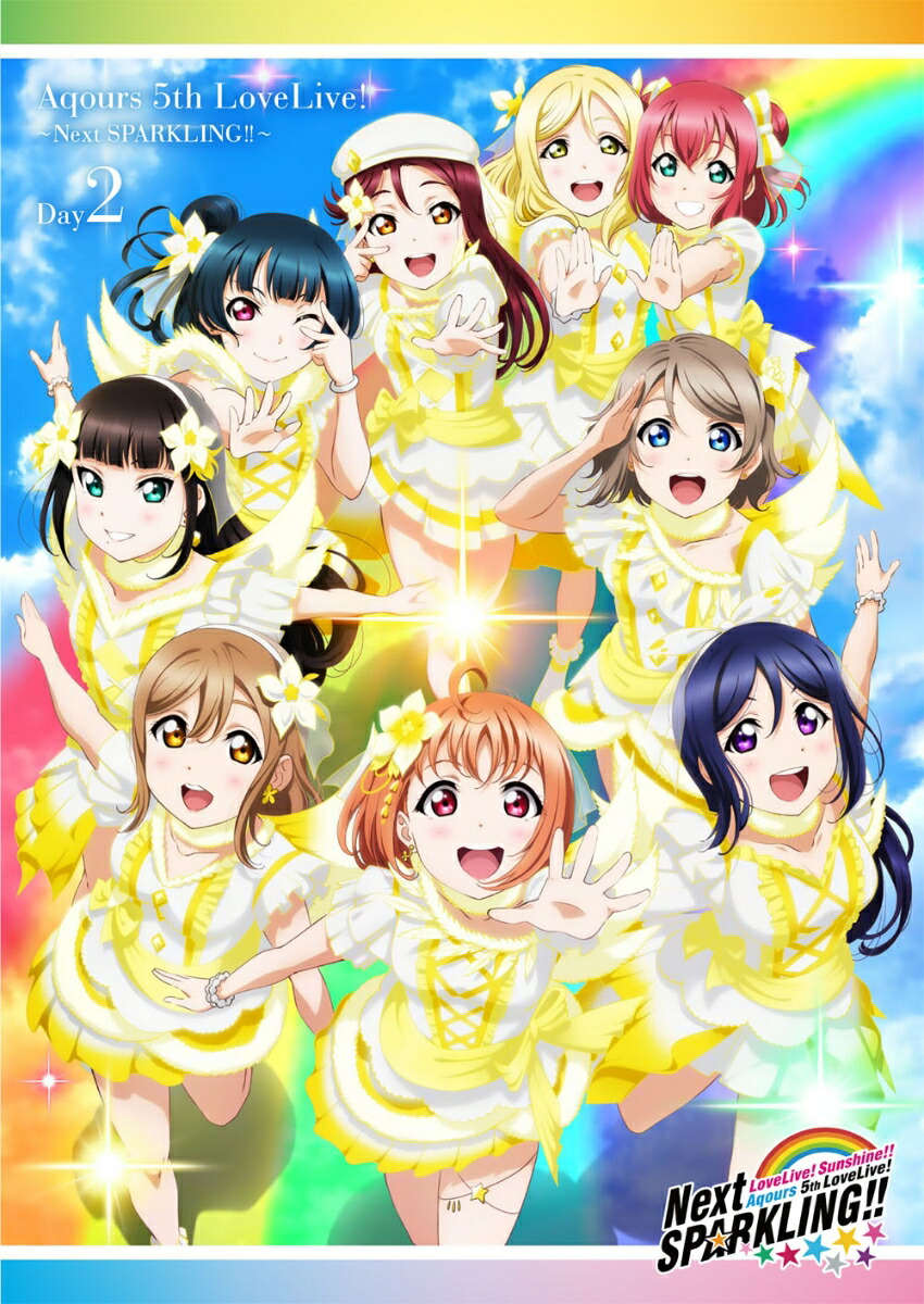 æ¥½å¤©ãƒ–ãƒƒã‚¯ã‚¹ ãƒ©ãƒ–ãƒ©ã‚¤ãƒ– ã‚µãƒ³ã‚·ãƒ£ã‚¤ãƒ³ Aqours 5th Lovelive Next Sparkling Day2 Aqours 4540774702923 Dvd