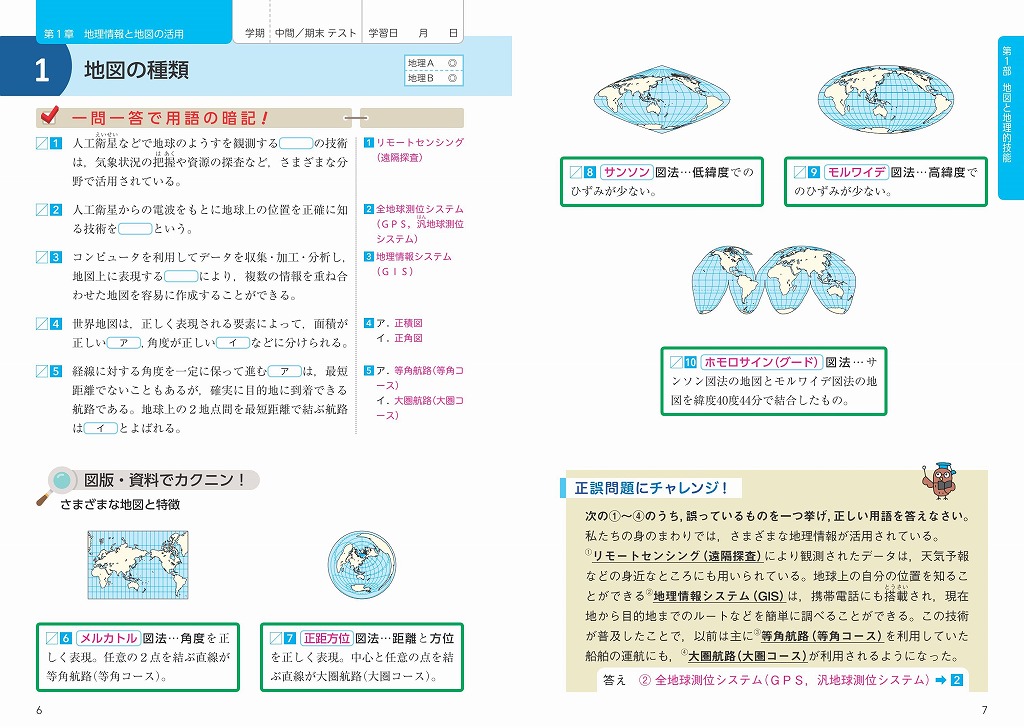 楽天ブックス 定期テストスキマ時間で一問一答地理a B 忙しい高校生向け 旺文社 本