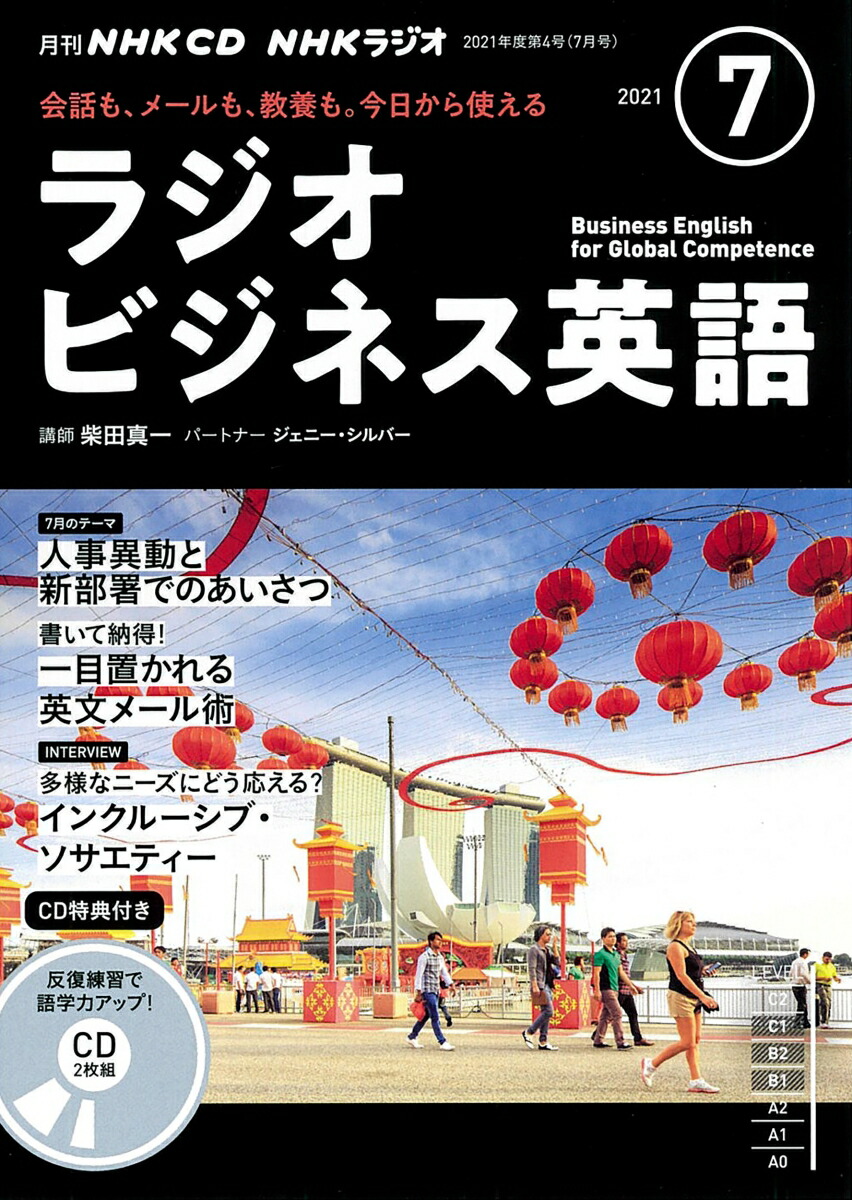 楽天ブックス: NHK CD ラジオ ラジオビジネス英語 2021年7月号 - 9784143242923 : 本