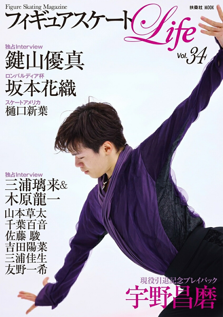 Figure Skating Life Vol.34 (Fusosha Mook)