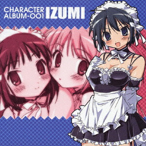 これが私の御主人様 CHARACTER ALBUM-001 IZUMI画像