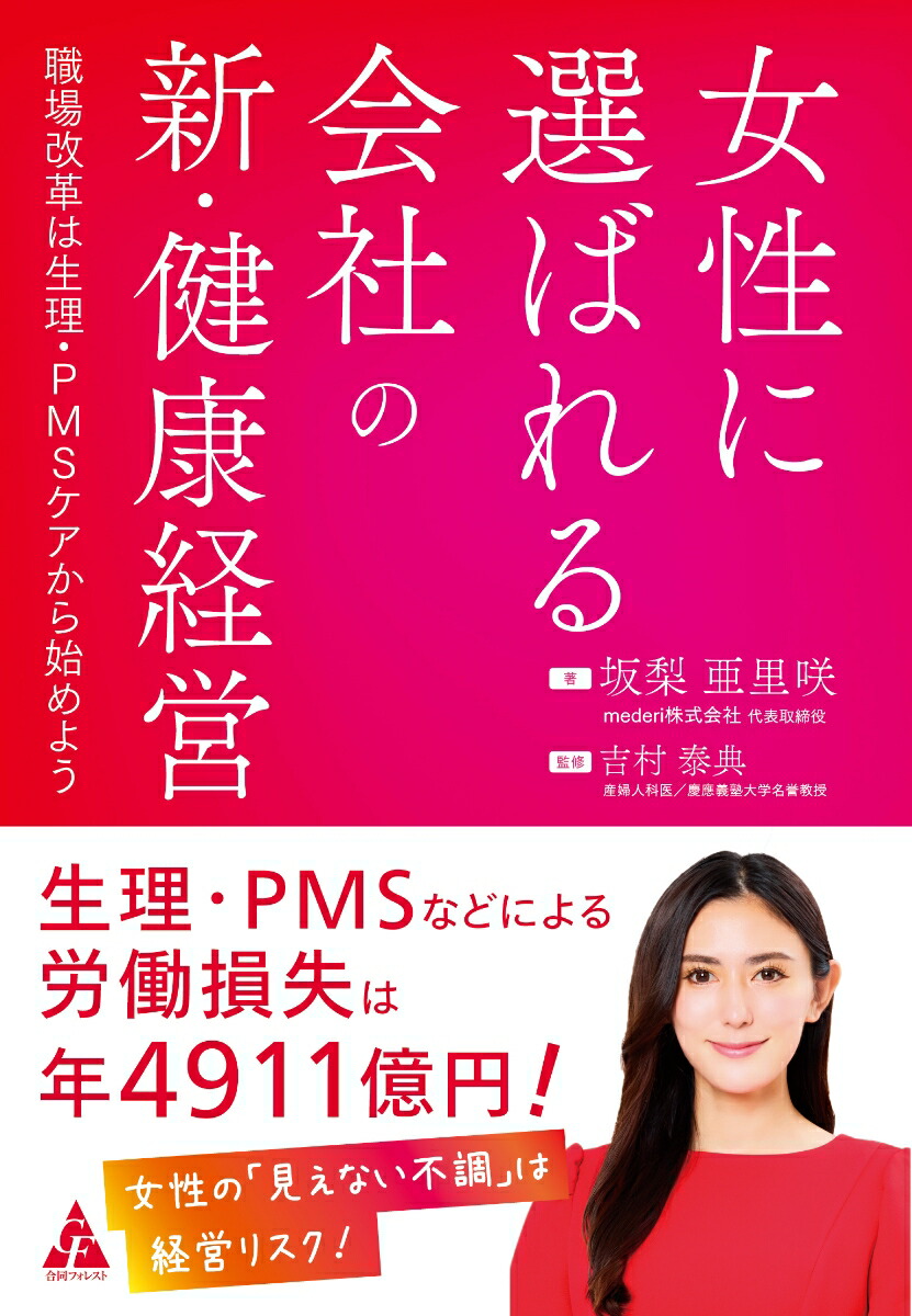 ���������Ф���Ҥο����򹯷бĿ�����פ�������PMS��������Ϥ�褦[������Τ��]