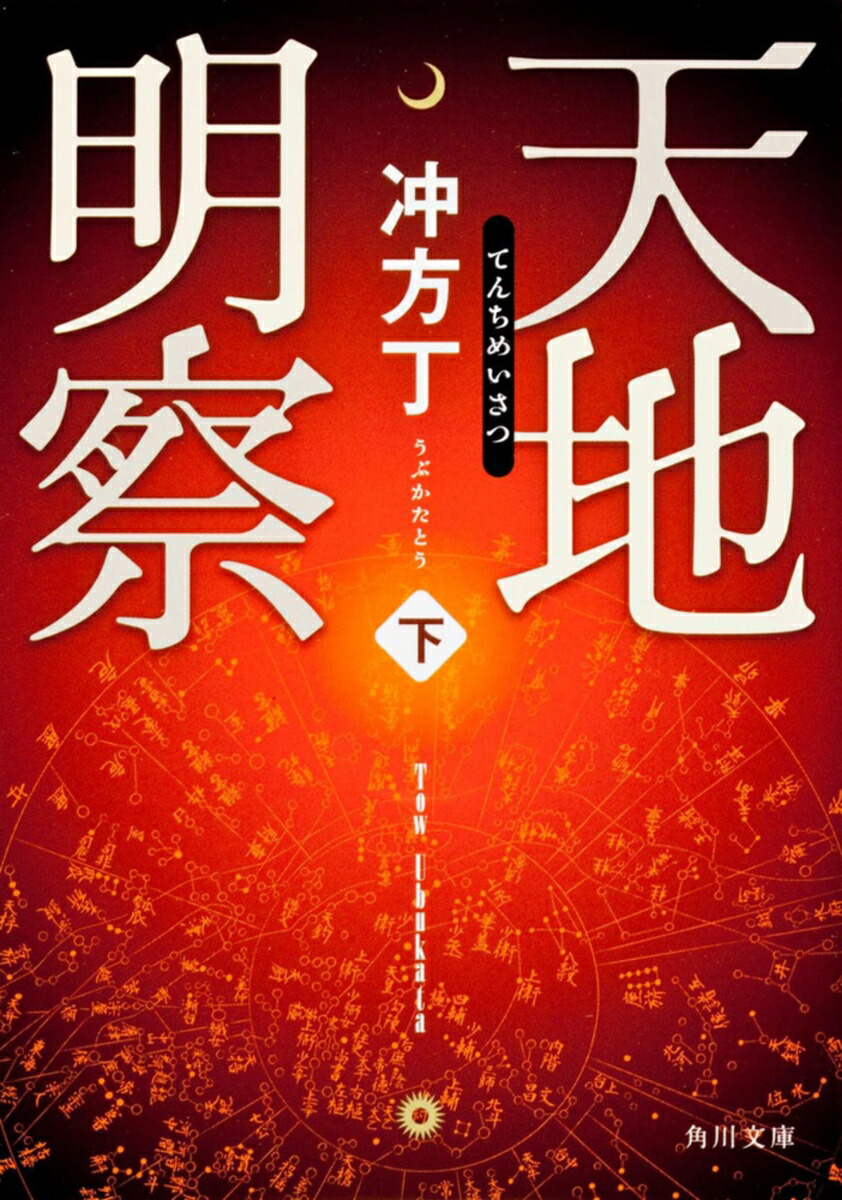 天地明察（下）画像