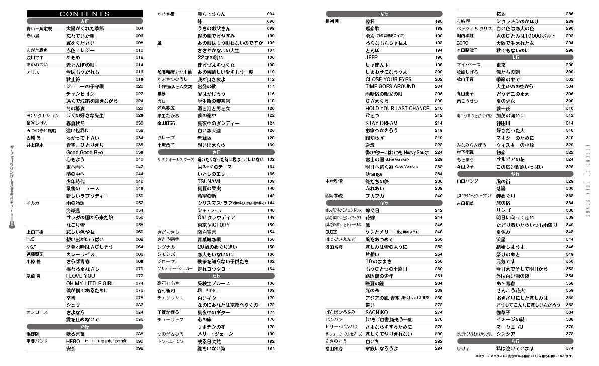 楽天ブックス ギターで歌う ザ フォークソング 我が青春のメロディー フォーク酒場御用達曲集 平倉 信行 本