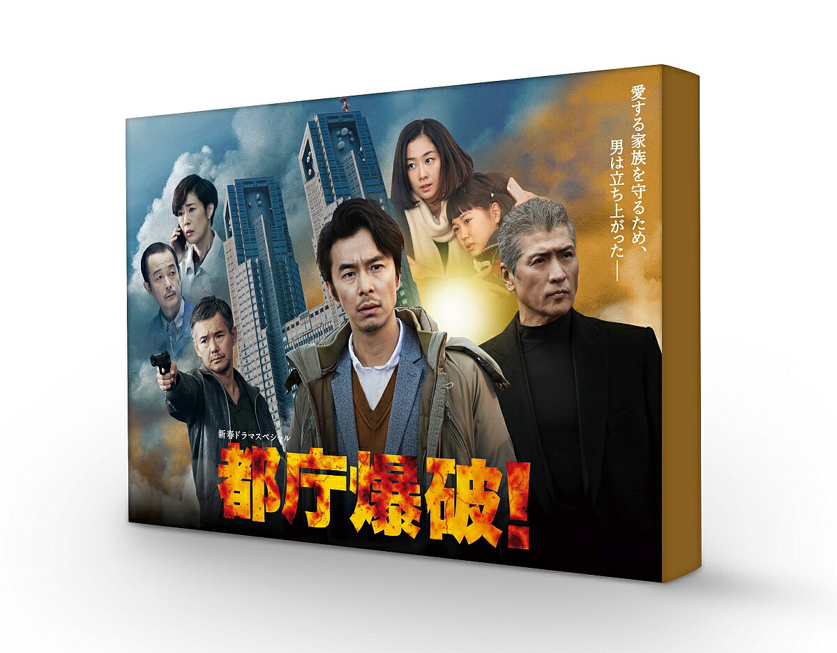 楽天ブックス 都庁爆破 Blu Ray Blu Ray 長谷川博己 Dvd