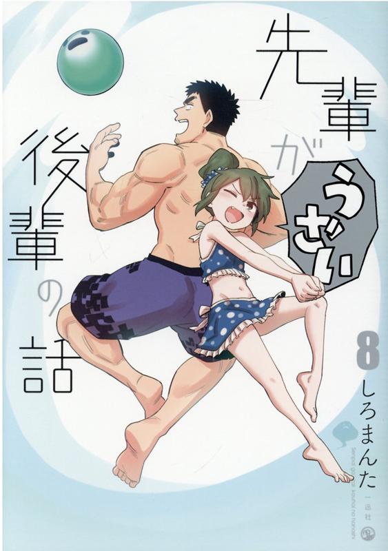 ���ڤ����������ڤ���(8)[�����ޤ�]