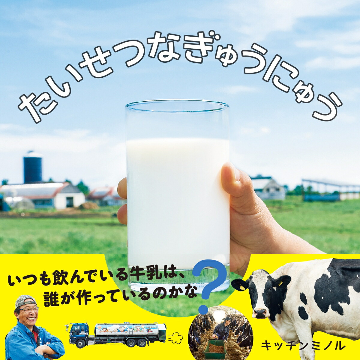 楽天ブックス: たいせつなぎゅうにゅう - キッチンミノ 