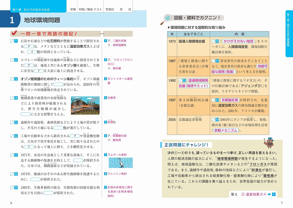 楽天ブックス 定期テストスキマ時間で一問一答現代社会 忙しい高校生向け 旺文社 本