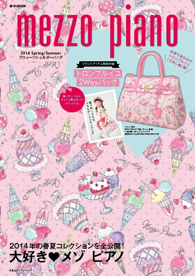 本誌 mezzo piano 2014Spring/Summer ムック - 住まい/暮らし/子育て