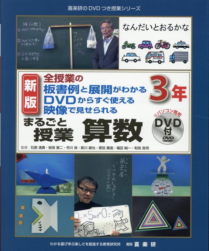 楽天ブックス: まるごと授業算数3年 - 全授業の板書例と展開がわかる