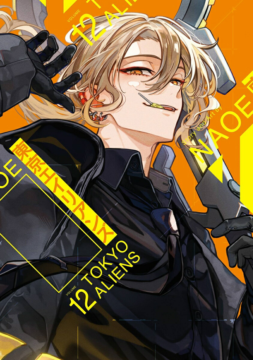 東京エイリアンズ（12）画像