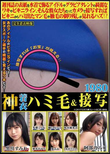 はみ出し マン毛