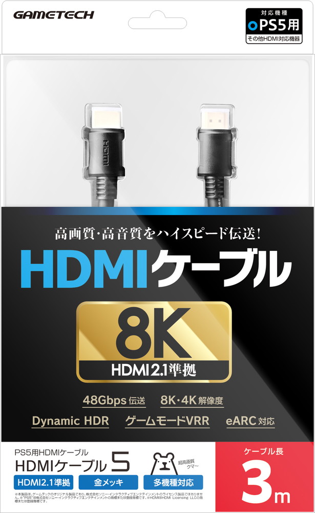 PS5用HDMIケーブル『HDMIケーブル5(3m)』