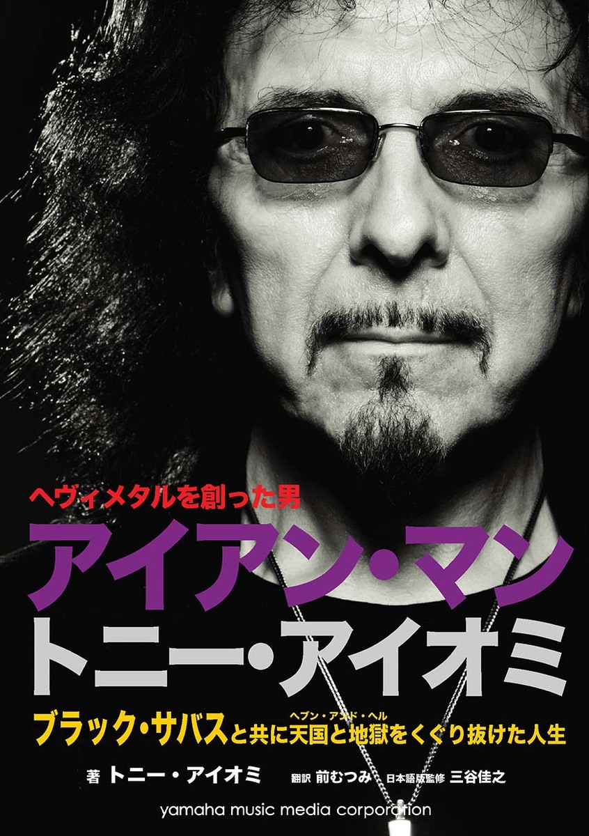 アイアン・マン トニー・アイオミ 楽天ブックス: アイアン・マン トニー・アイオミ - 9784636882933 : 本