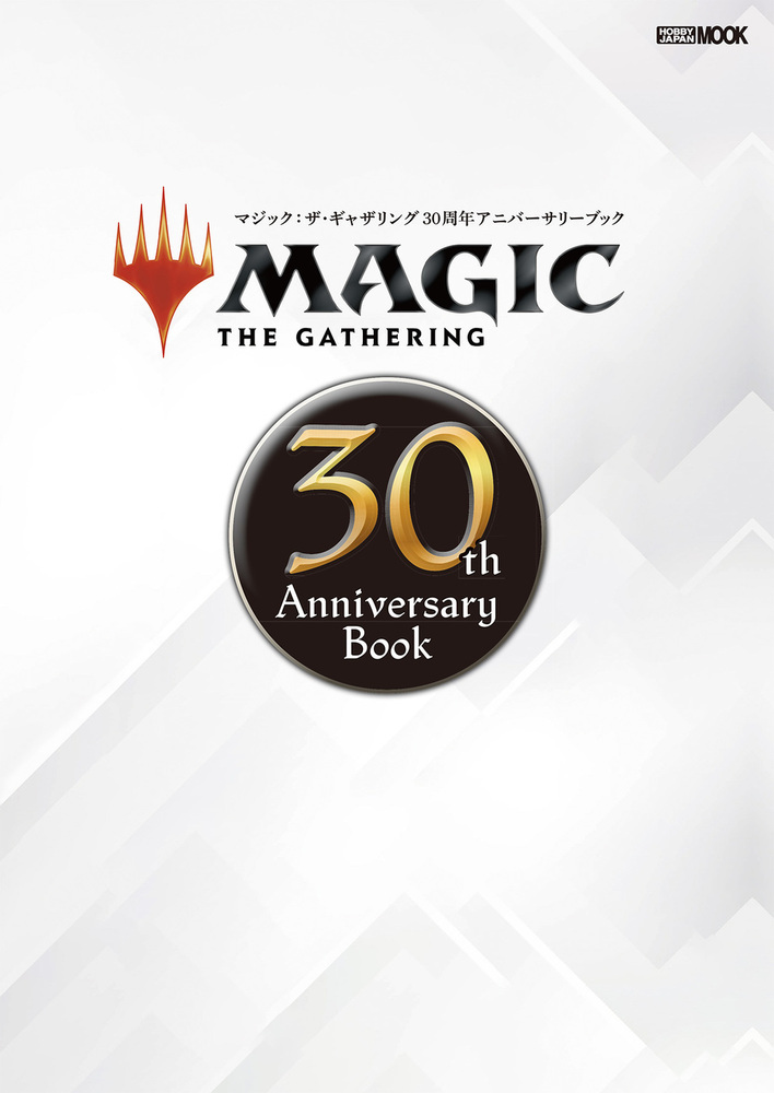 楽天ブックス: マジック：ザ・ギャザリング 30th Anniversary Book 