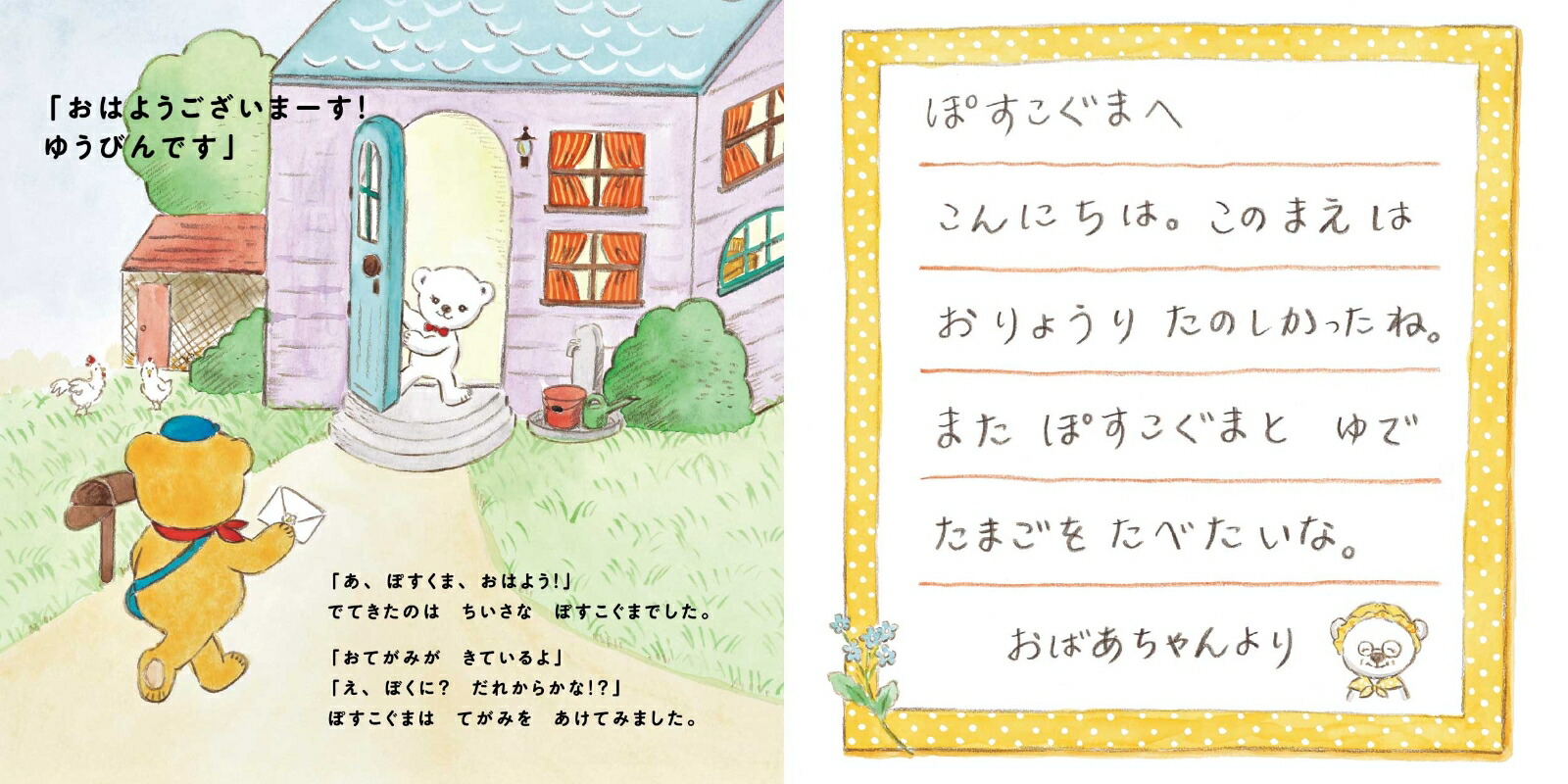 楽天ブックス もりのゆうびんきょくのおはなし ぽすくまです 坂井 治 9784592762935 本