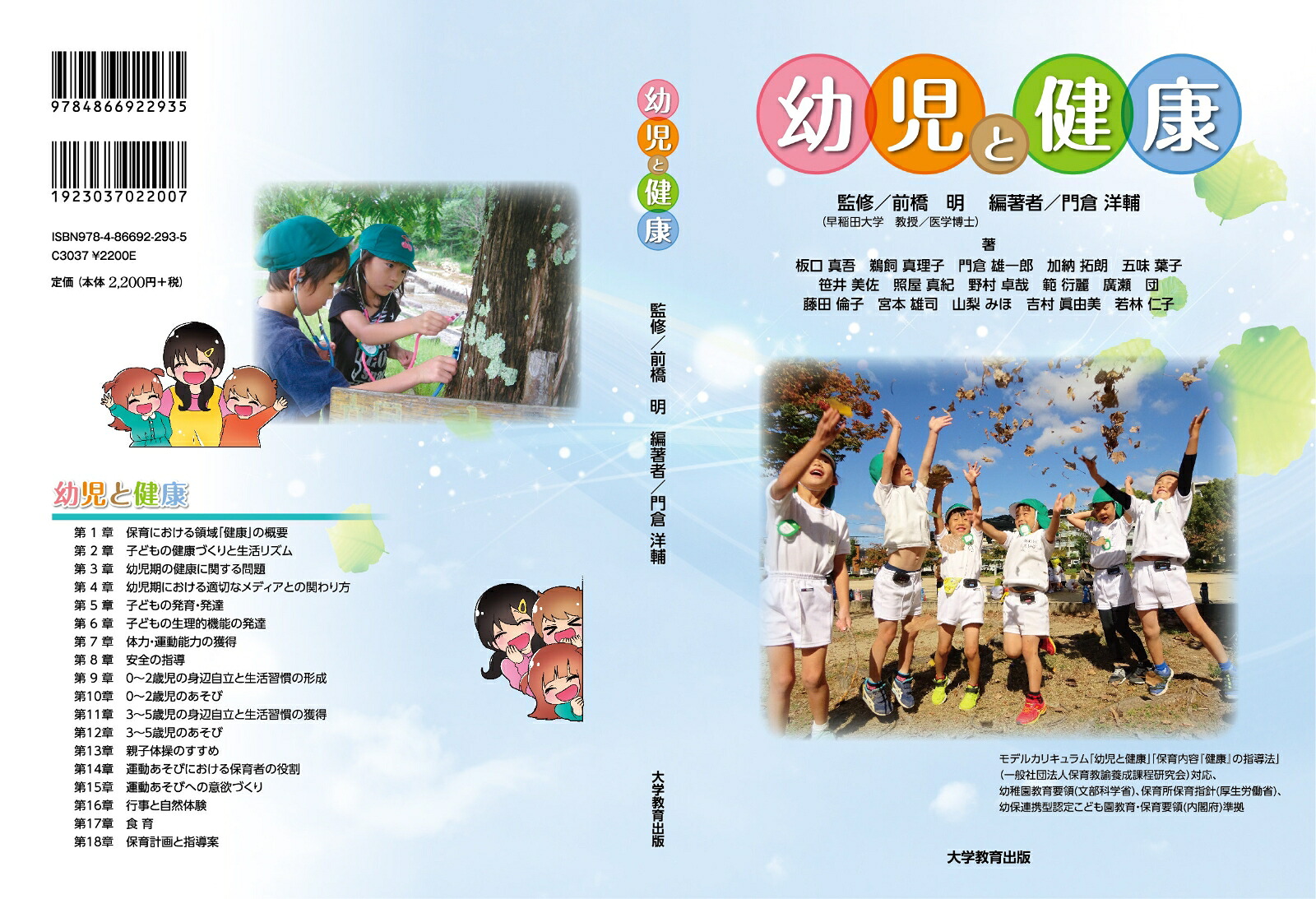幼児と健康[前橋明]