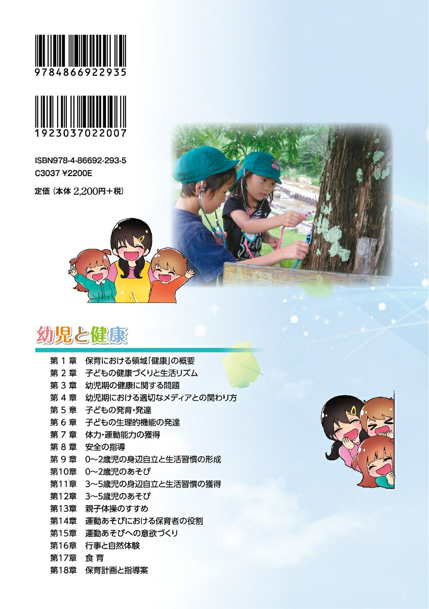 幼児と健康[前橋明]