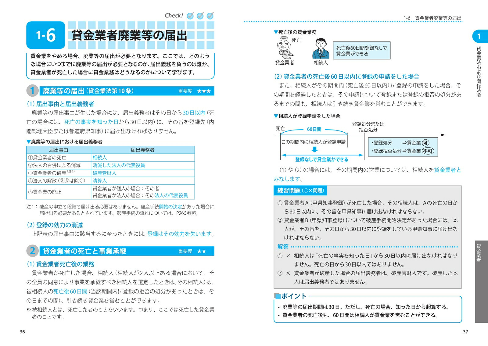 楽天ブックス 第7版 貸金業務取扱主任者 合格教本 田村 誠 本
