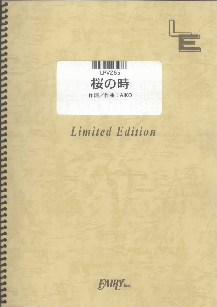 楽天ブックス: LPV265 桜の時／aiko - 4533248062937 : 本