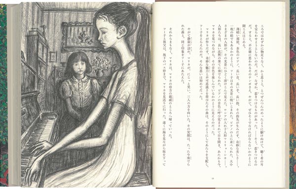 時計坂の家（福音館創作童話シリーズ）[高楼方子]
