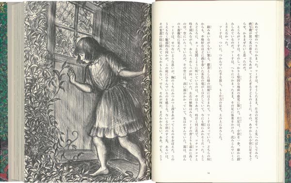時計坂の家（福音館創作童話シリーズ）[高楼方子]
