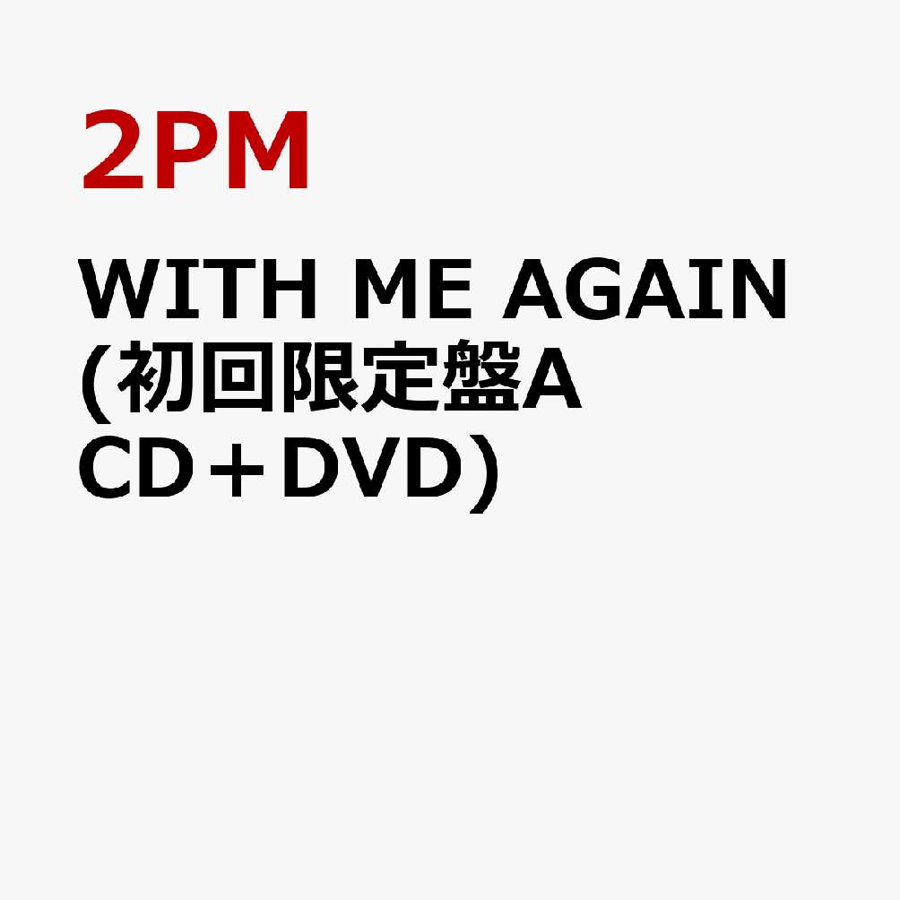 楽天ブックス: WITH ME AGAIN (初回限定盤A CD＋DVD) - 2PM