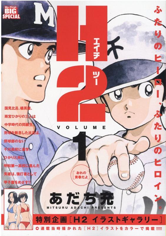 H2 エイチツー DVD全７巻セット - アニメ