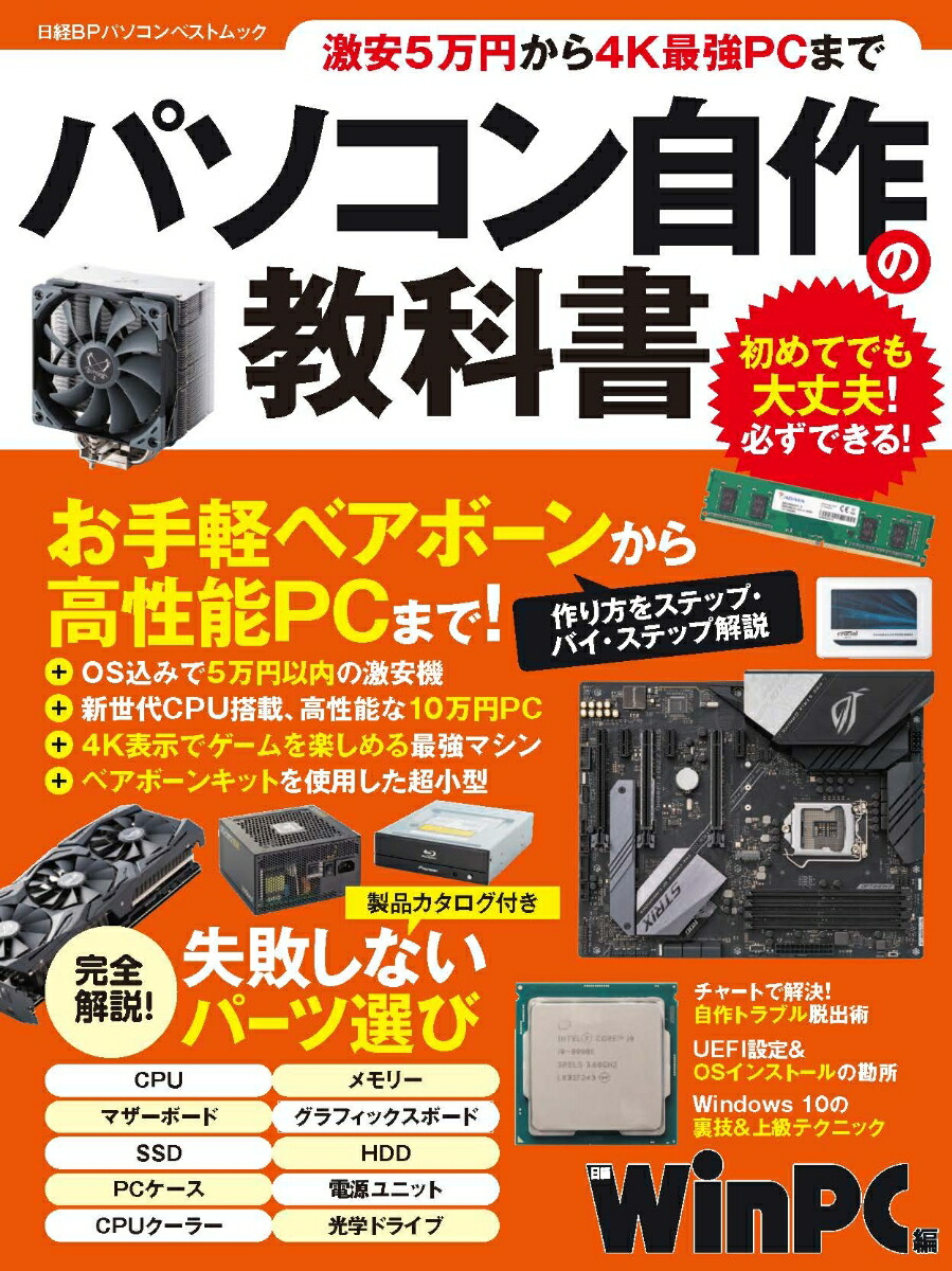 楽天ブックス パソコン自作の教科書 Winpc 本