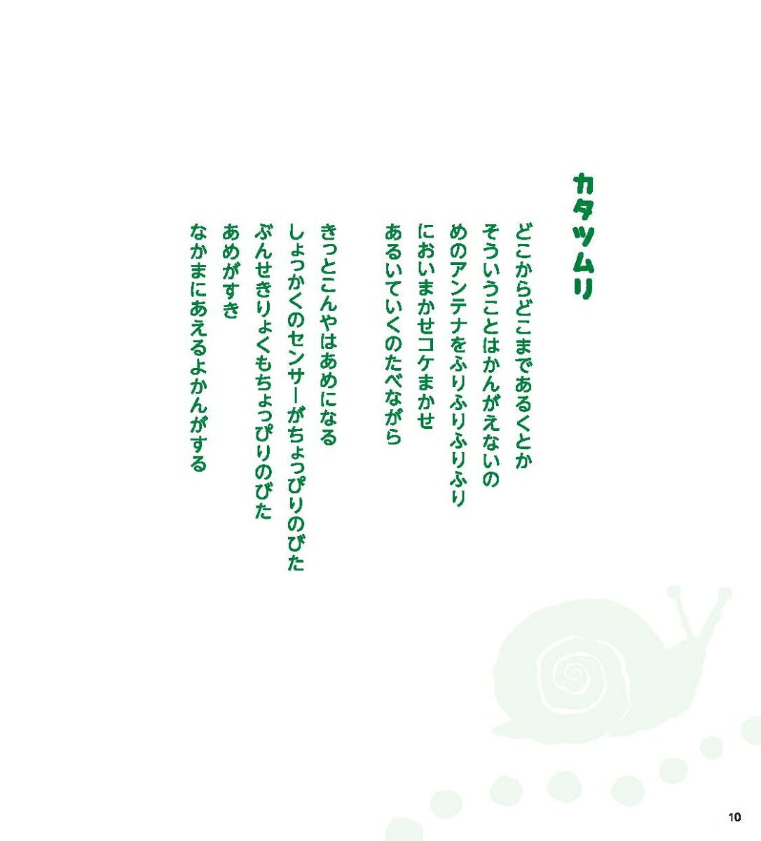 じんせいはしがみついてなんぼです[木坂涼]