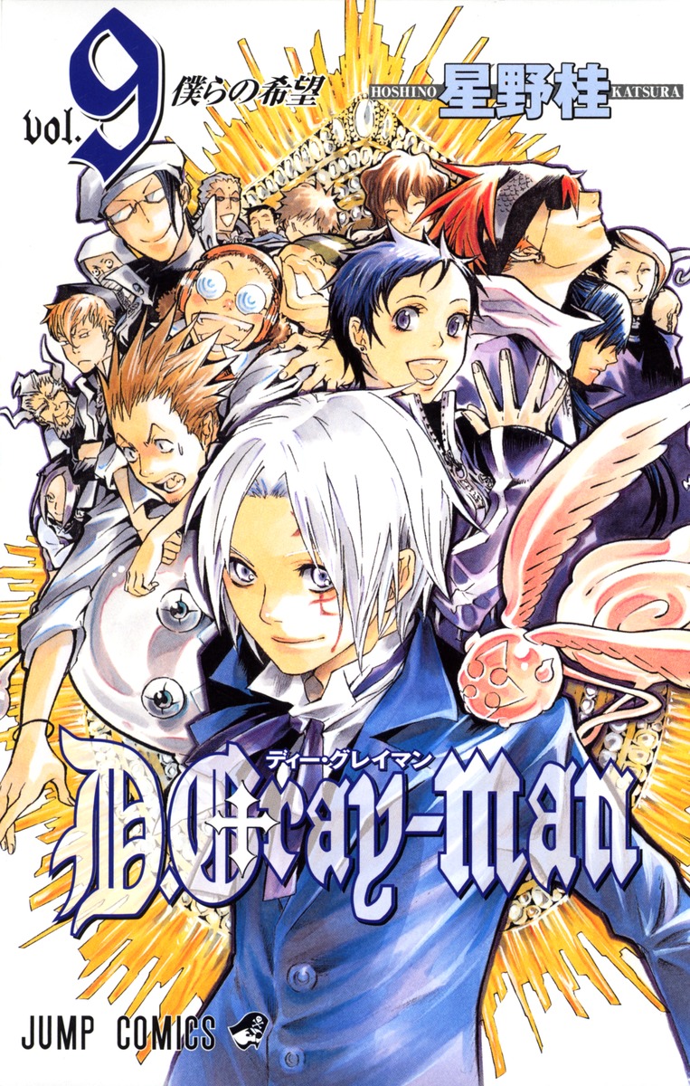 D.Gray-man 9画像