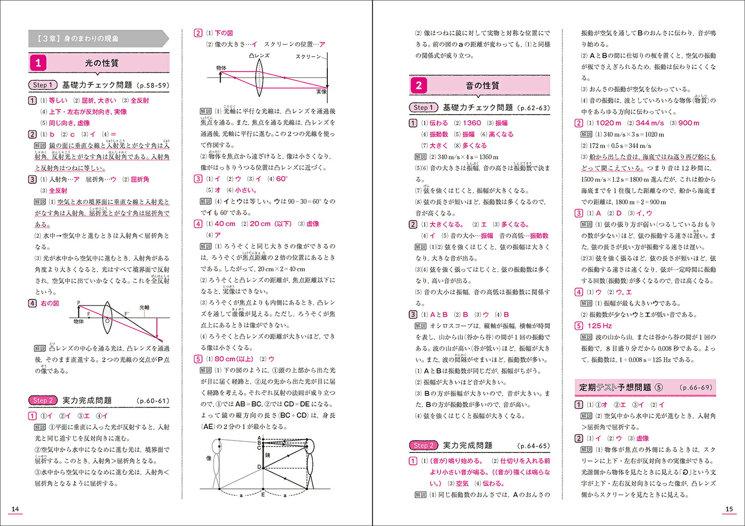 楽天ブックス ニューコース問題集 中1理科 学研プラス 本