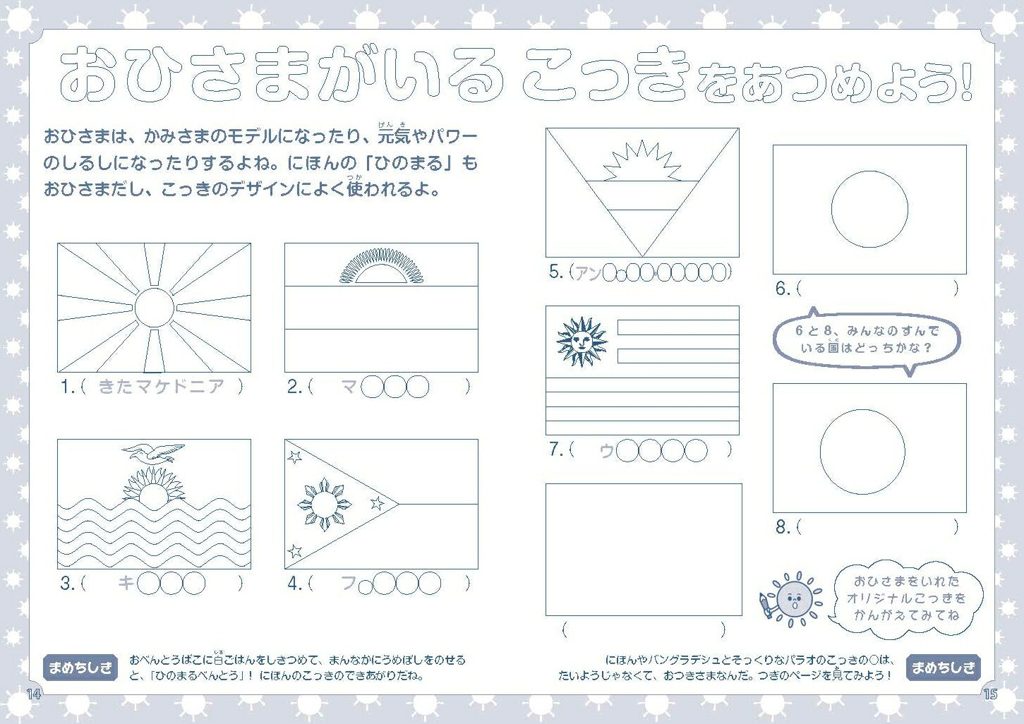 楽天ブックス ぬりえで楽しむせかい1しゅうこっきの旅 あそんで学ぶせかいの国ぐに 本