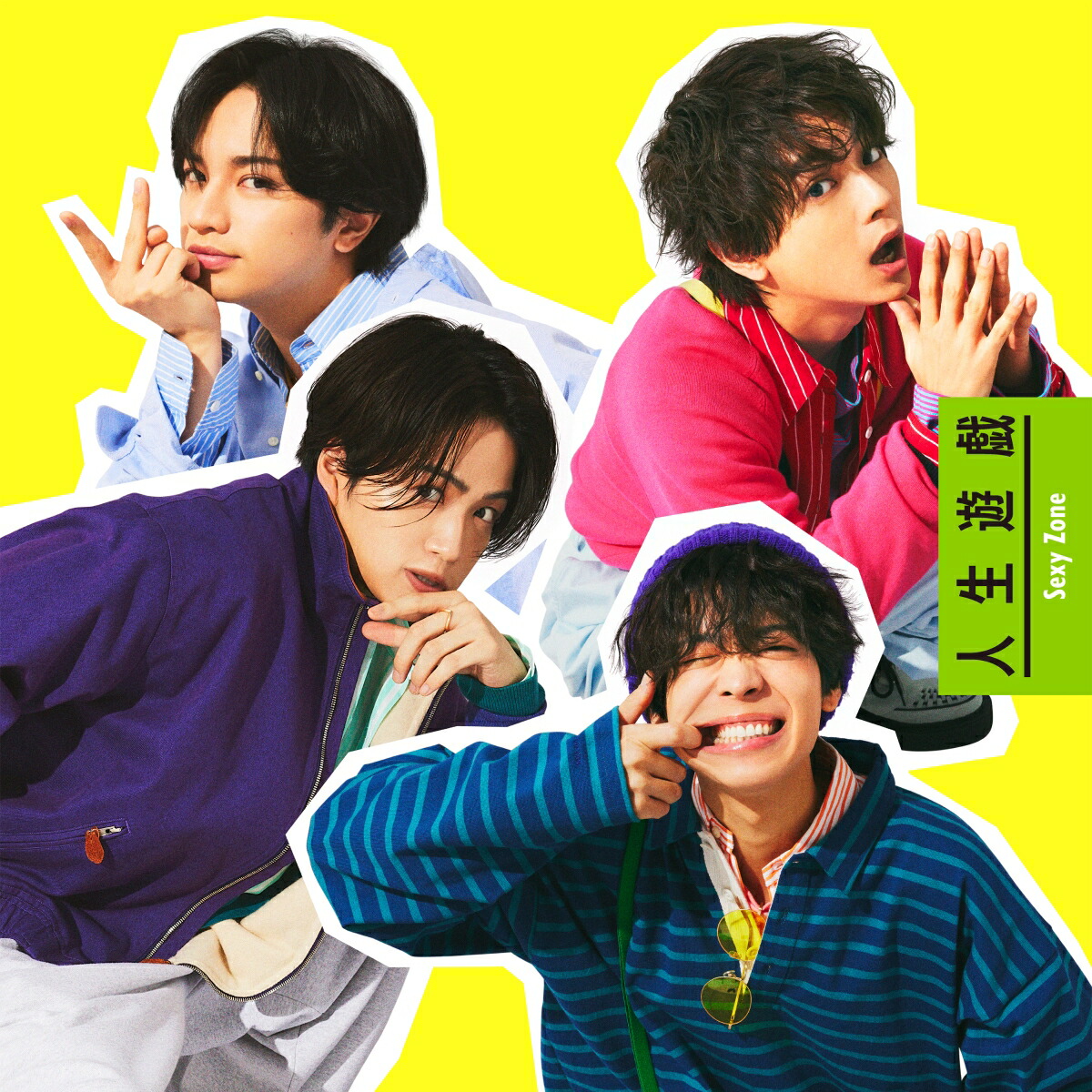 SexyZone シングルCD ライブDVD - 邦楽