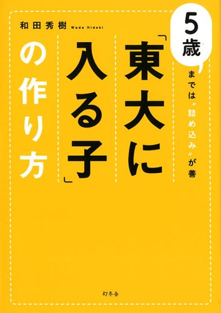 公立小中高から東大に入る本: 本当の学力が身につく勉強術